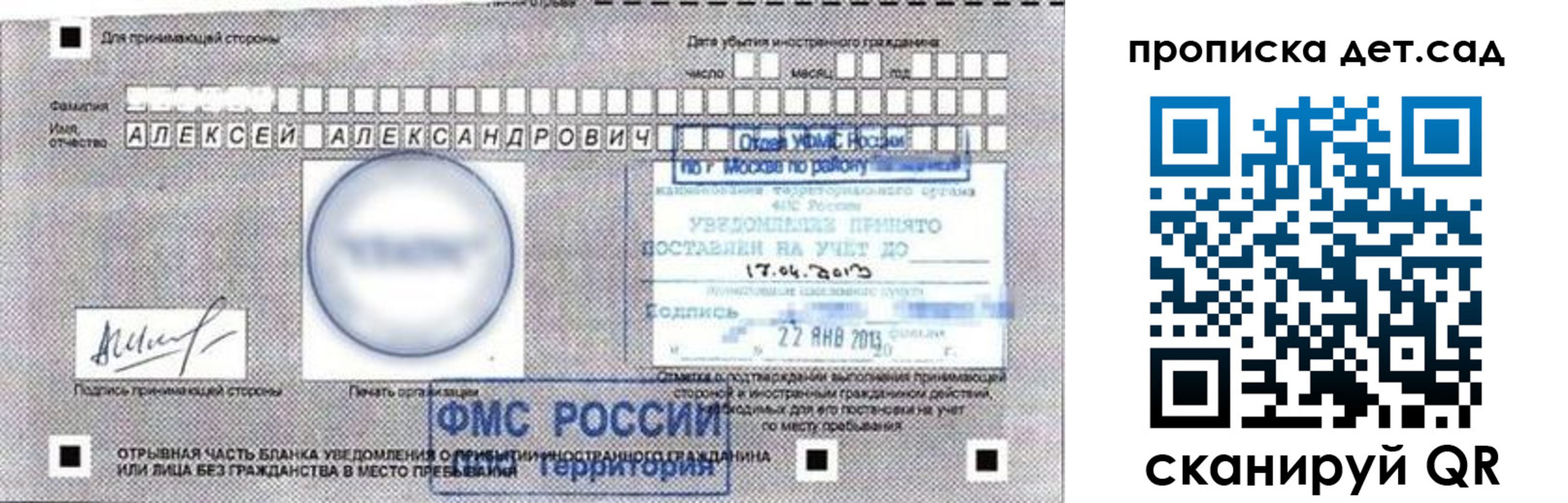 временная регистрация в Омской области